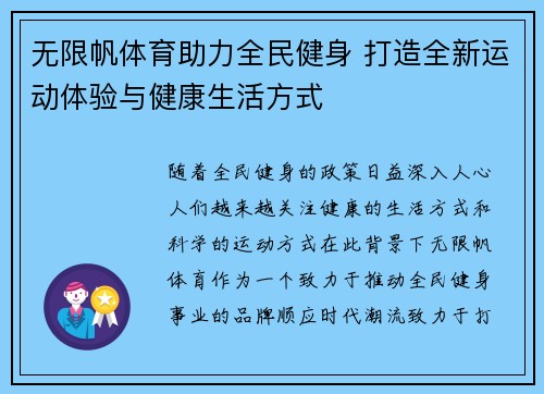 无限帆体育助力全民健身 打造全新运动体验与健康生活方式