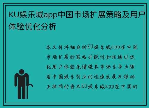 KU娱乐城app中国市场扩展策略及用户体验优化分析