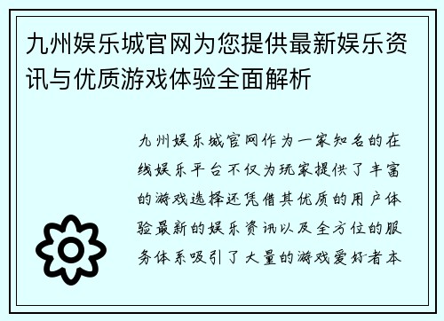 九州娱乐城官网为您提供最新娱乐资讯与优质游戏体验全面解析