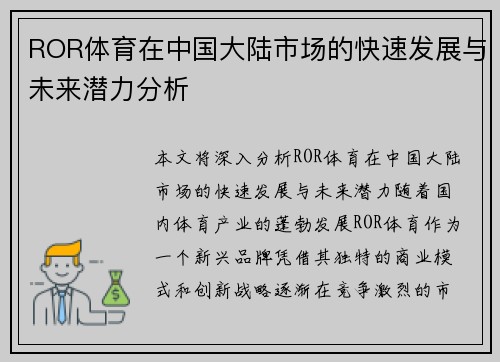 ROR体育在中国大陆市场的快速发展与未来潜力分析