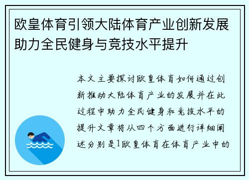 欧皇体育引领大陆体育产业创新发展助力全民健身与竞技水平提升